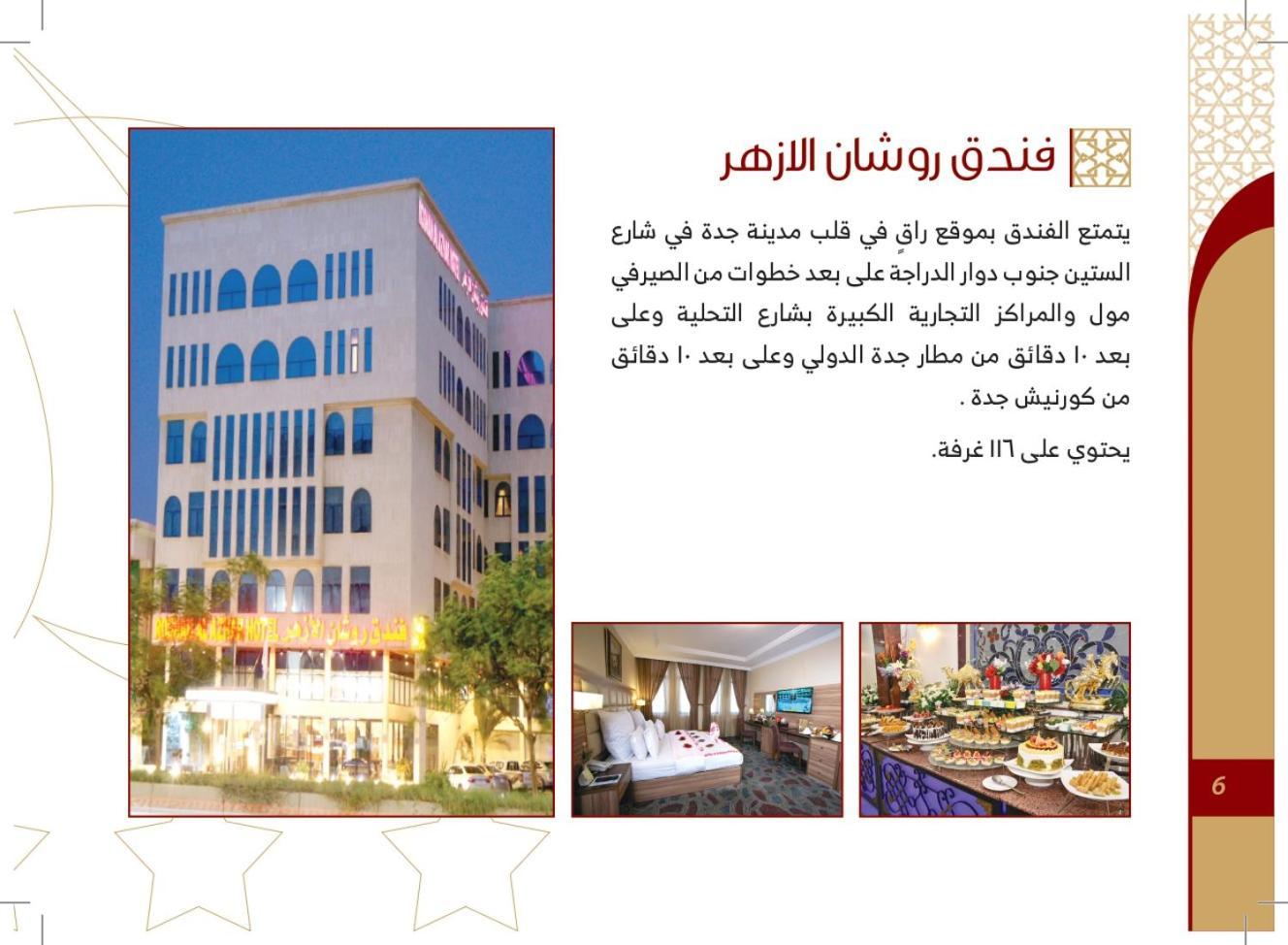 Roshan Al Azhar Hotel Jidda Eksteriør bilde